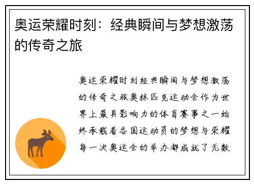 奥运荣耀时刻：经典瞬间与梦想激荡的传奇之旅
