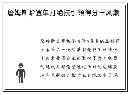 詹姆斯哈登单打绝技引领得分王风潮