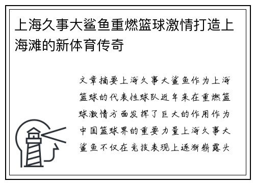 上海久事大鲨鱼重燃篮球激情打造上海滩的新体育传奇