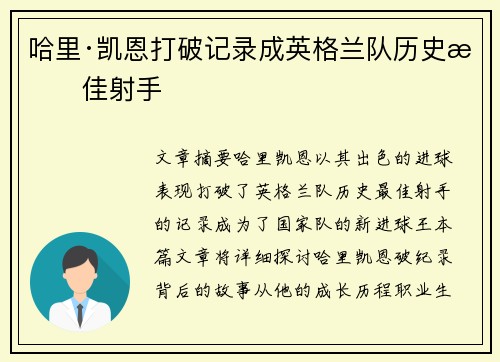 哈里·凯恩打破记录成英格兰队历史最佳射手
