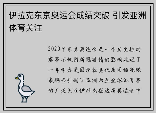 伊拉克东京奥运会成绩突破 引发亚洲体育关注