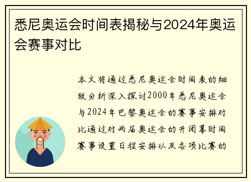 悉尼奥运会时间表揭秘与2024年奥运会赛事对比